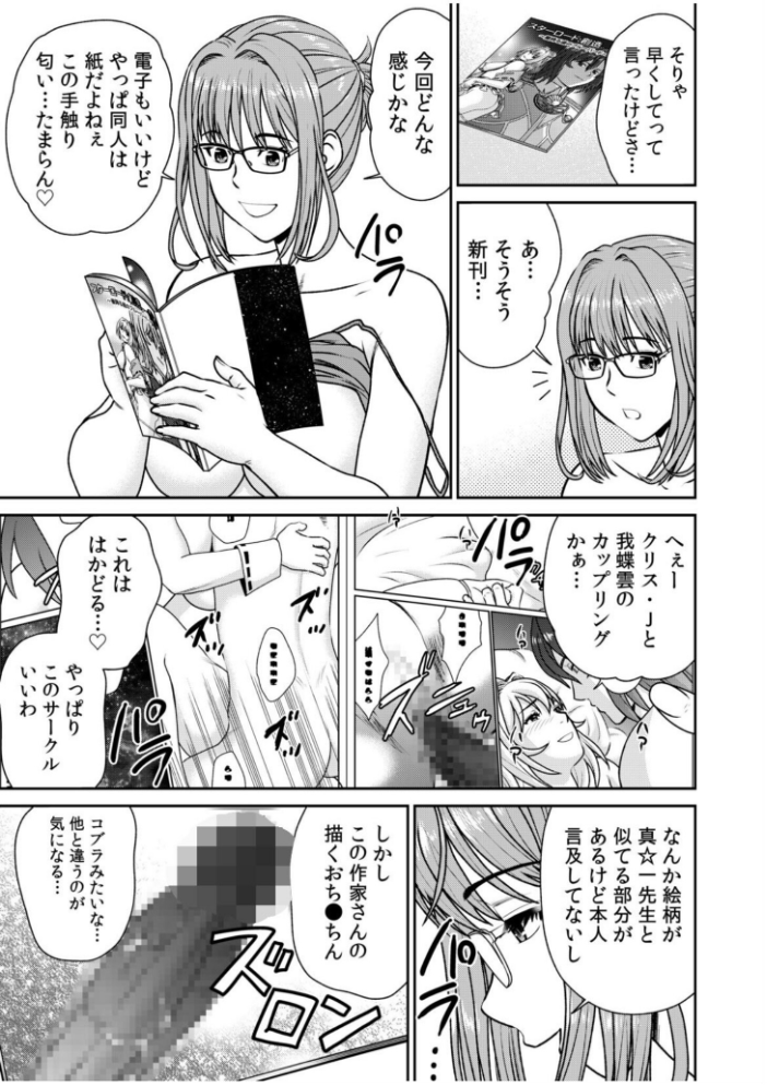 ネットのオタク人妻(28)をオフ会に連れ込んだら浮気セックスでちん媚びした話【電子単行本】【デジタル特装版】 秋口幸迅 園中萬 サンプル画像