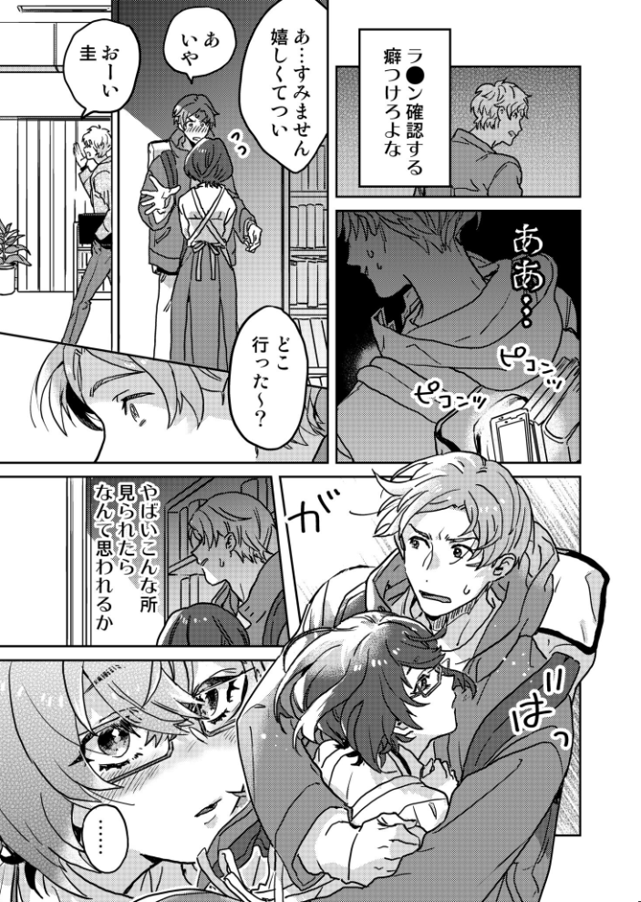 図書館お姉さんの潤い素肌〜カノジョじゃないのに奥までトロトロ溺愛SEX〜 【電子単行本】【デジタル特装版】  井上をんあ サンプル画像