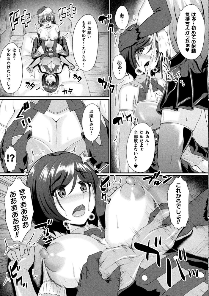 二次元コミックマガジン ふたなりレズ孕ませ メス竿ファックで強●着床!Vol.3 波止場茜 水瀬揺光 衝撃の平山 どぅーゆーうぉんとぅー サンプル画像