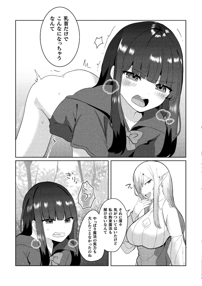 二次元コミックマガジン ふたなりお姉さんがなまいきメスガキちゃんをわからせちゃいますVol.2 ナポパス 火愚夜 やしろおさ はたおりべ一十八 メッシィ サンプル画像