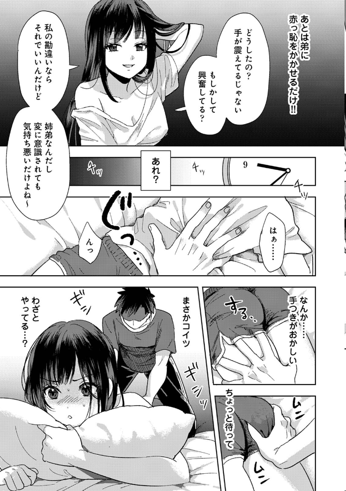 【単行本版】好みじゃないけど〜ムカつく姉と相性抜群エッチ〜(1) 朱尾 サンプル画像