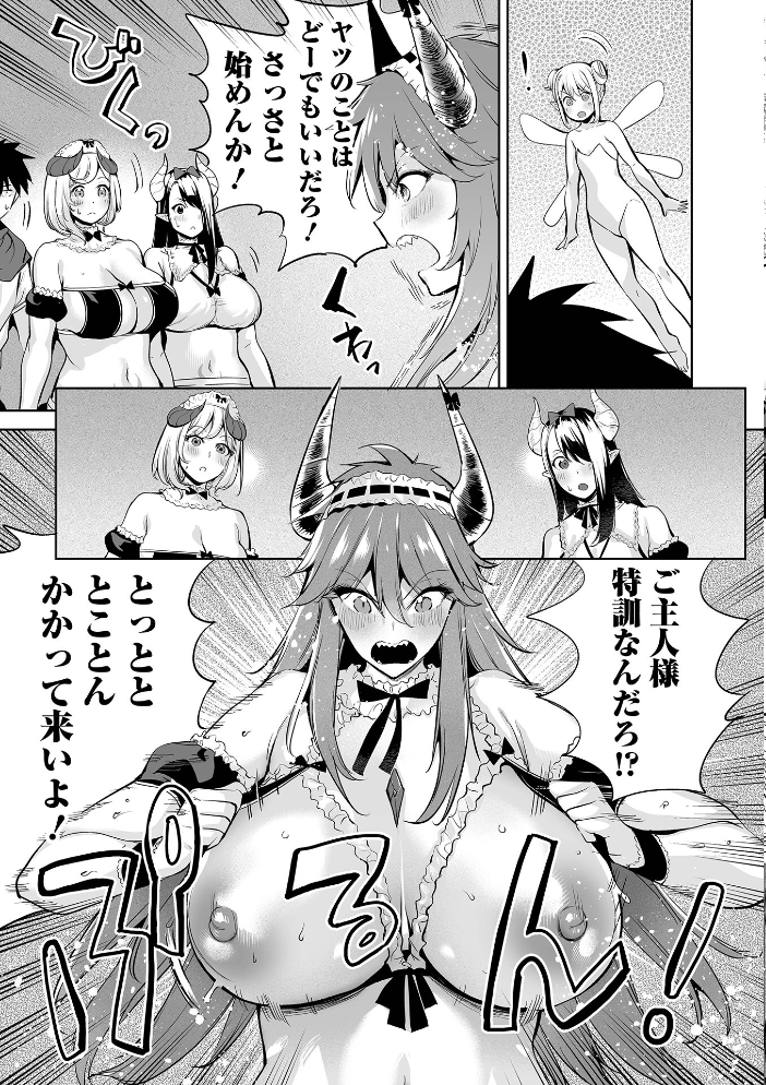 チートスキルで異世界ハーレム 単行本版 えれ2エアロ 一水社編集部 サンプル画像