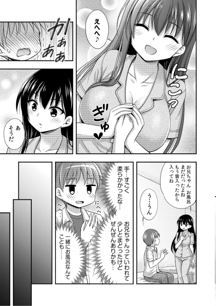 お兄ちゃんので、エッチなコトして！おさななじみとハーレム生活！【合冊版】  忠之みょうし サンプル画像