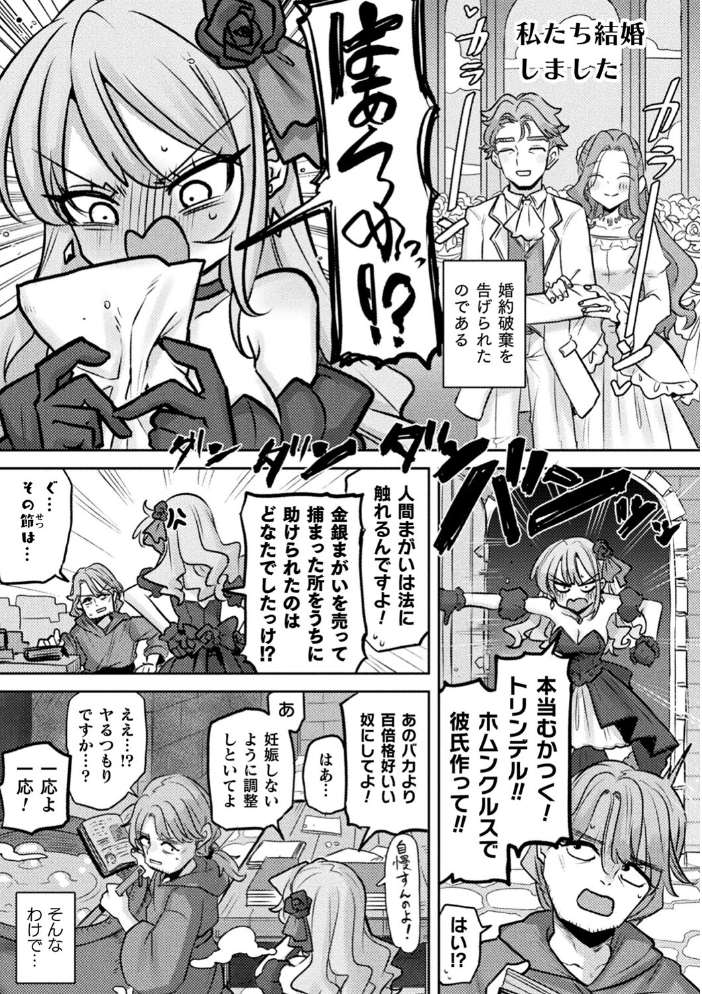 別冊コミックアンリアル 悪役令嬢編 デジタル版Vol.1  安治ぽん太郎 本家 ベンノスキー さいもん サンプル画像