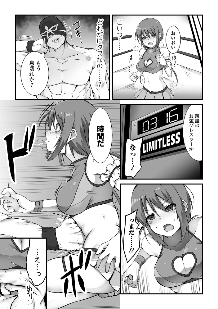 敗北娘の白い腹  よたか 一水社編集部 サンプル画像