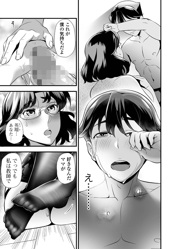 ママンとスクール交尾  池田又心 一水社編集部 サンプル画像