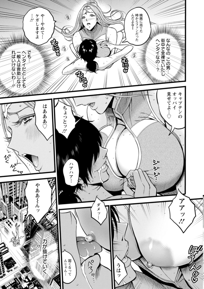 せっXメン 女ヒーローの性生活はお任せください  ながしま超助 サンプル画像