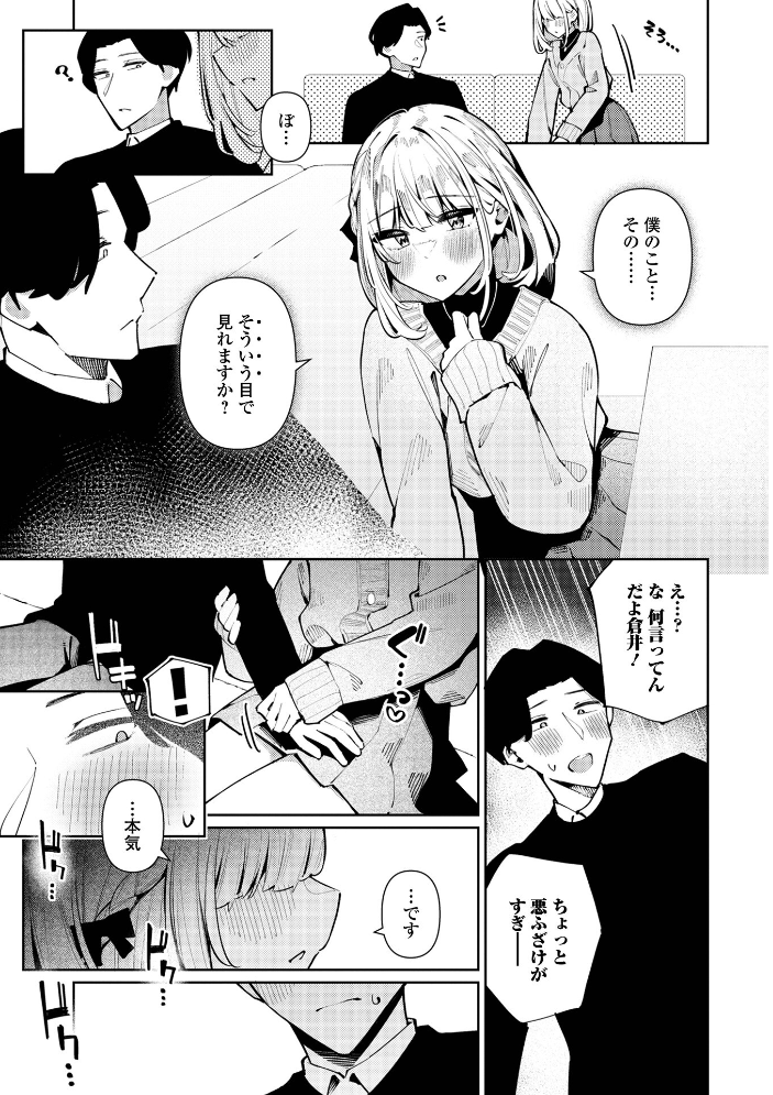 絶対快楽男の娘【デジタル特装版】 コショウ 一水社編集部 サンプル画像