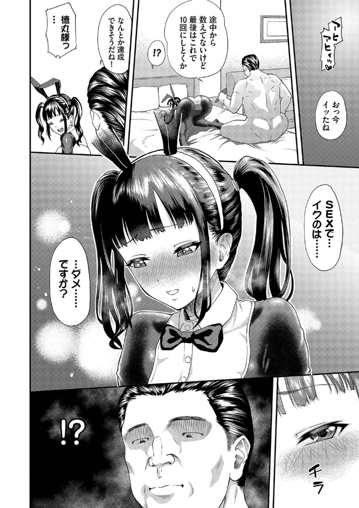 彼女が堕ちるまで…。2 【FANZA限定】【デジタル特装版】 ミナトイトヤ コミックバベル編集部 サンプル画像