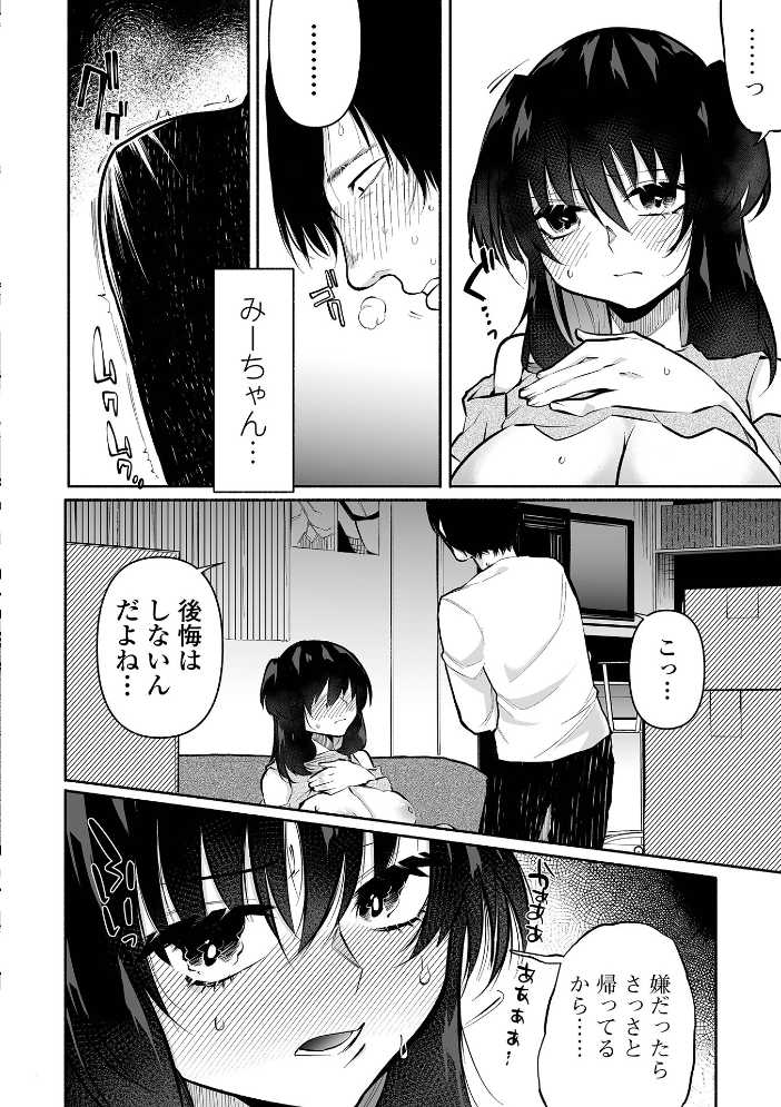 いっぱい絞める君が好き【通常版】  二等辺 サンプル画像