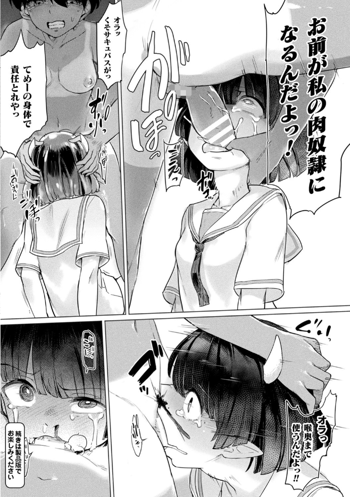 サキュバスちゃんと邪悪なふたなり元カノ軍団【電子書籍限定版イラストラフ集&解説付き】 あおむし サンプル画像