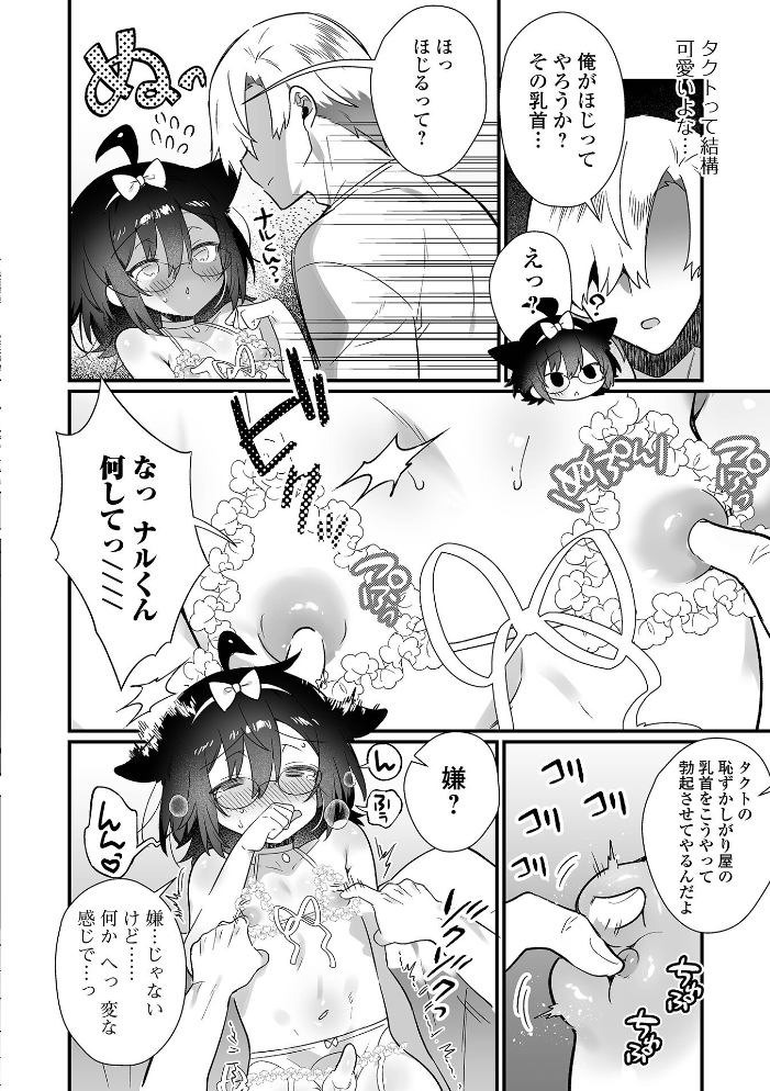 男の娘とトロトロ溶け合うえっちしよ♂ 【デジタル特装版】 四角いくろ丸 サンプル画像