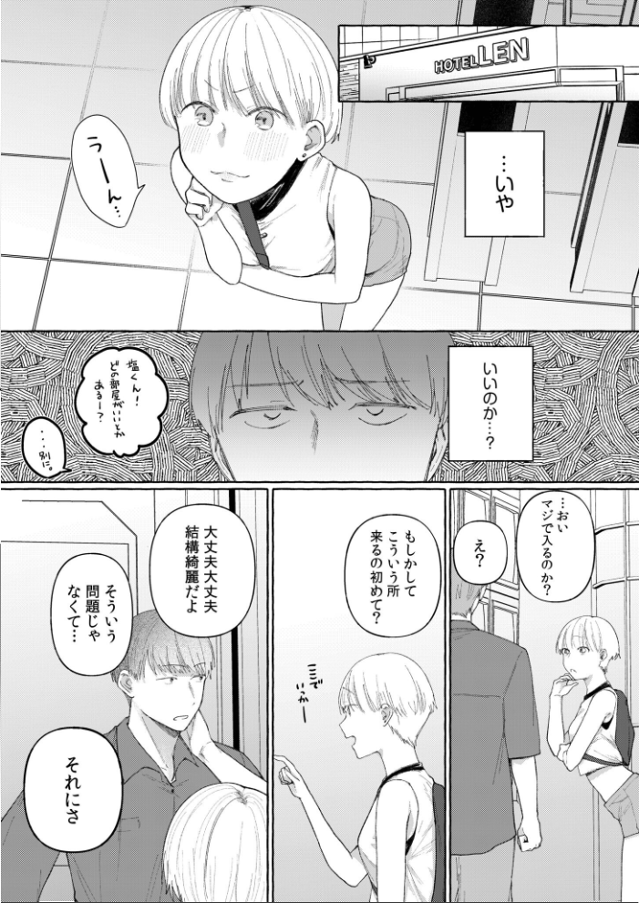 後ろの席の無口な彼女に主導権もチ●コも握られた話【電子単行本】下巻【通常版】  三木内指定 サンプル画像