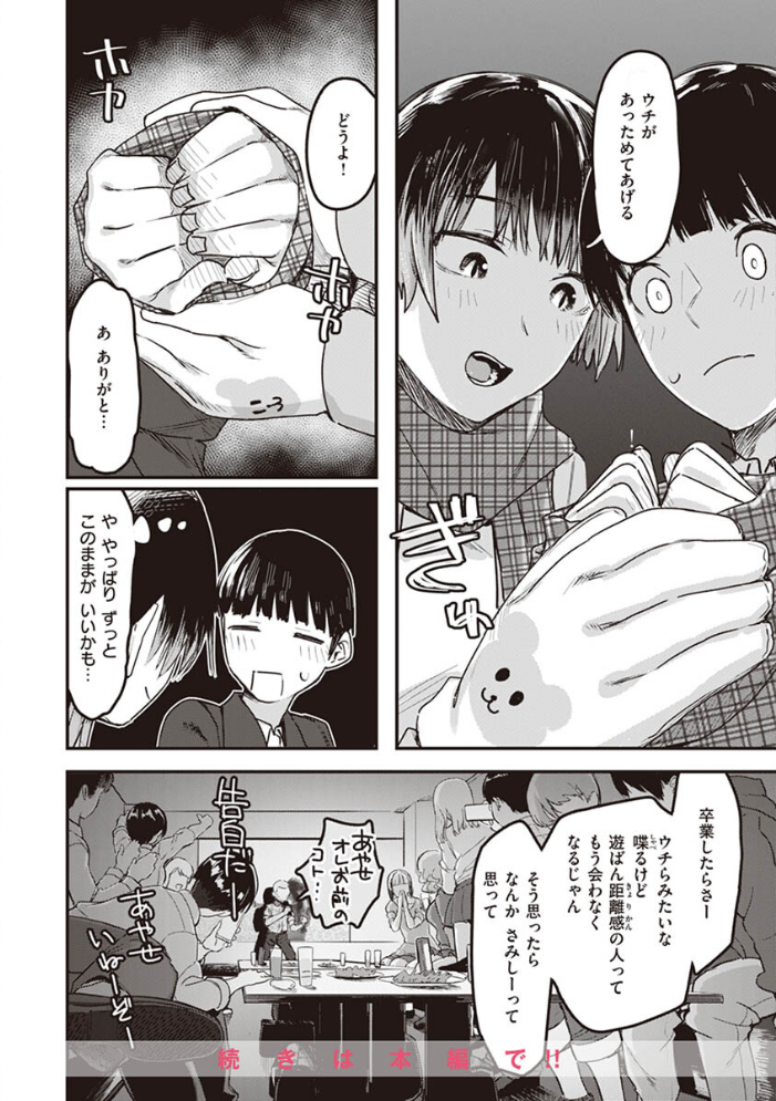 ヤバい女 おさとう サンプル画像