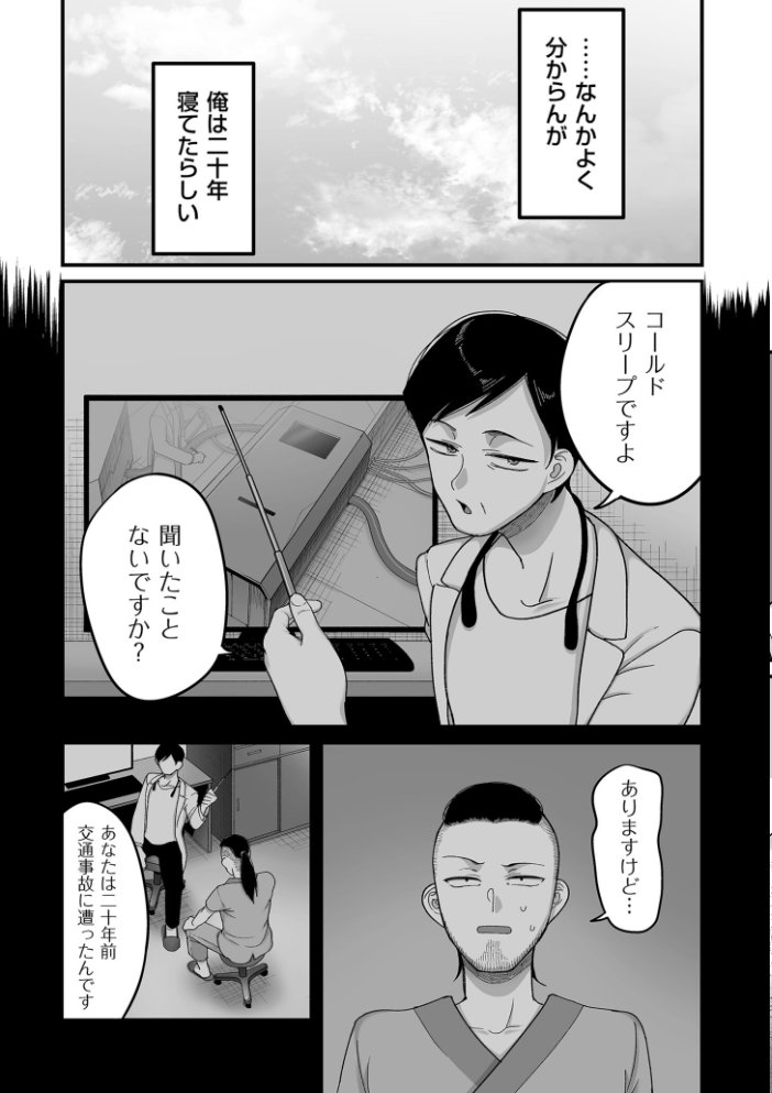 二十年(不)一致【電子特装版】 山本善々 サンプル画像