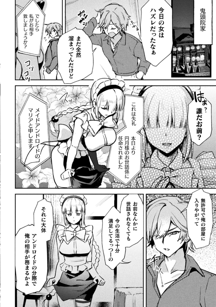 別冊コミックアンリアル 人外お姉さんによるマゾ開発 デジタル版Vol.2 和泉はち za9k0 にげサポ 月面着陸 チュターン サンプル画像