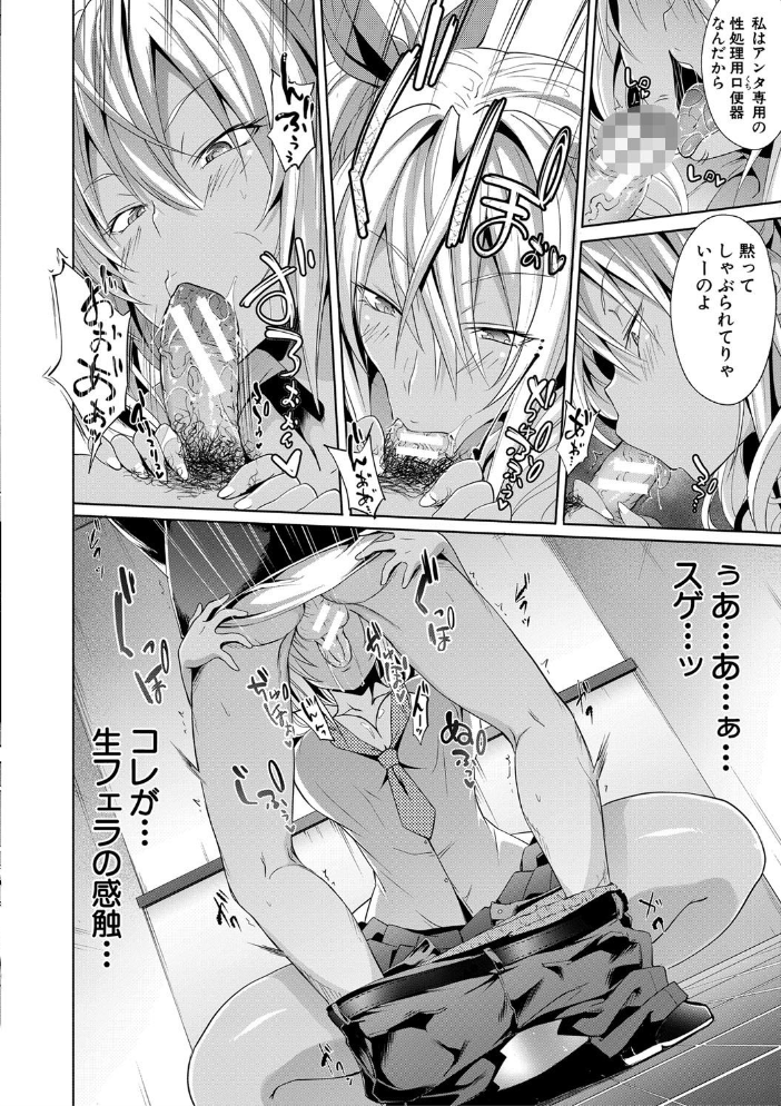 サキュバス・アプリ〈学園催●〉  溝口ぜらちん MUJIN編集部 サンプル画像