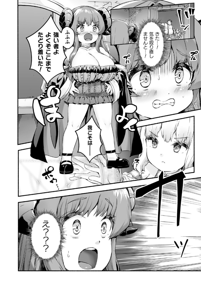 ちっちゃい×でっかい×ファンタジー  崎森ダン サンプル画像