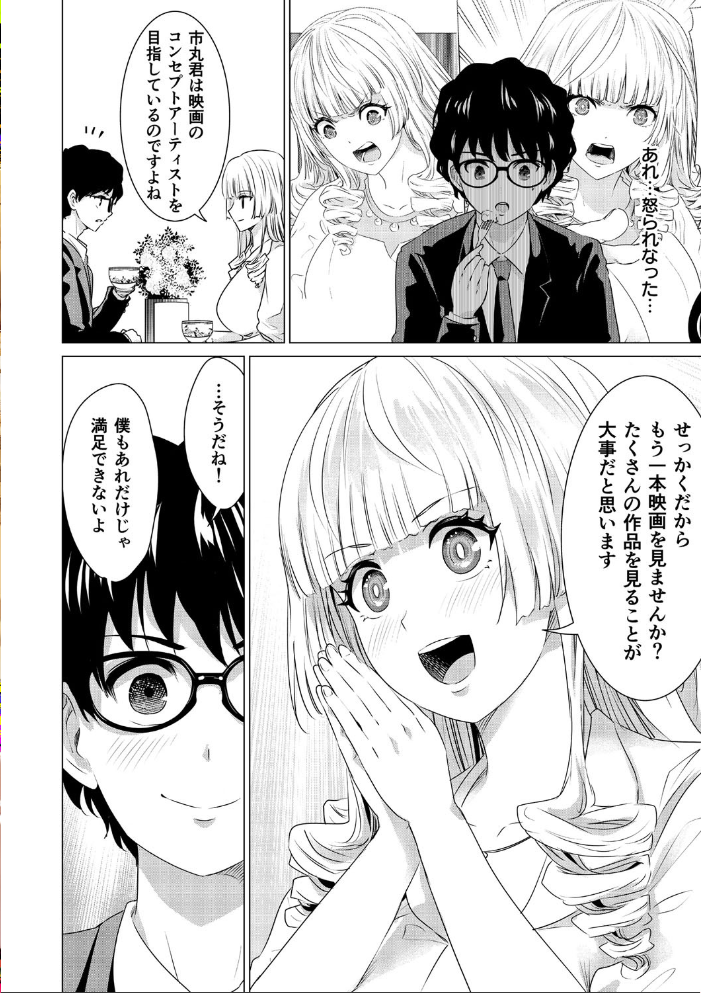 SEX&THE ART vol.02【18禁】 零之龍 サンプル画像