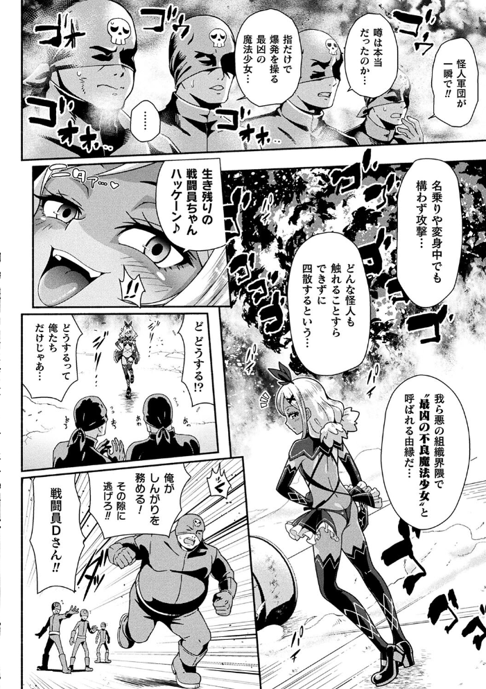 変身×少女×敗北 スーパーH-EROガール大戦 TJ-type1 サンプル画像