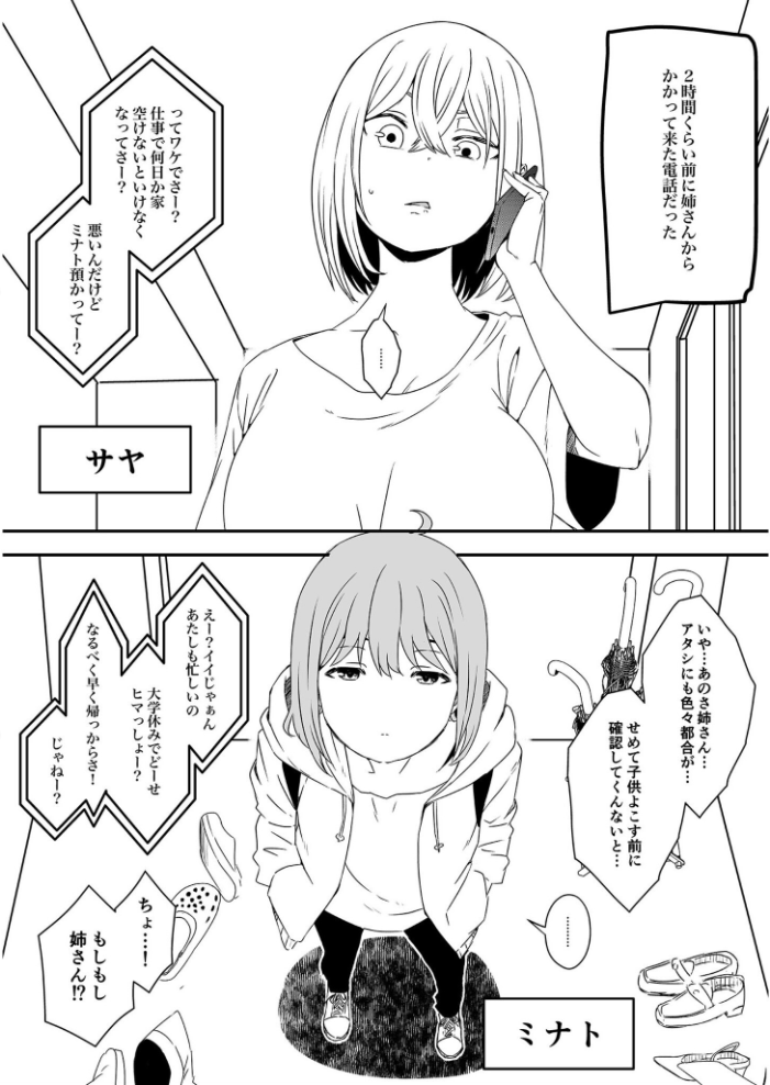 【全巻コンプリートパック】義理の姉との七日間生活【18禁】  せなか サンプル画像