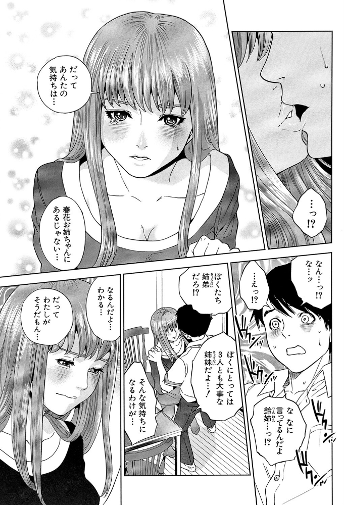 ぼくたちの禁忌【1話試し読み付き】  東西 MUJIN編集部 サンプル画像