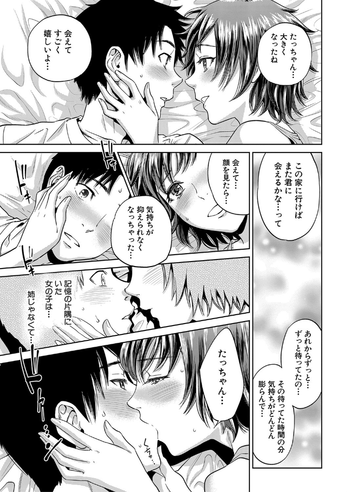 姉と僕の淫らな秘密【1話立ち読み付き】 東西 サンプル画像