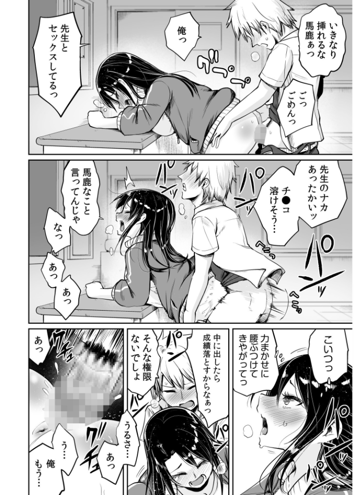 俺と先生の夏休み【合冊版】【通常版】 海山そぜ サンプル画像