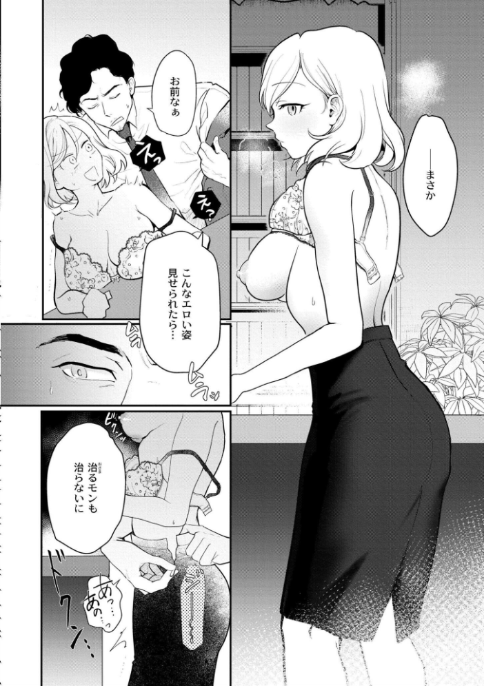 猥恋-わいれん-  芦田EX COMIC快艶編集部 サンプル画像