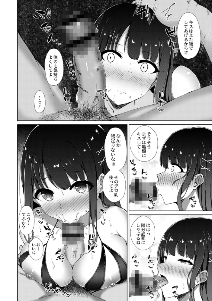 寝取られマゾの出来上がり  水面ルリ COMIC快艶編集部 サンプル画像