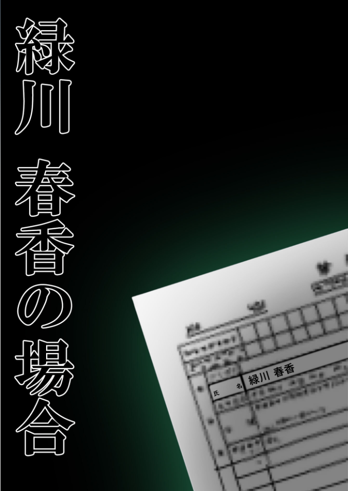悪徳医師の淫行×××治療・拾玖 〜懐柔謀る精神処方録〜 モザイク版【hentai エロ漫画】 サンプル画像