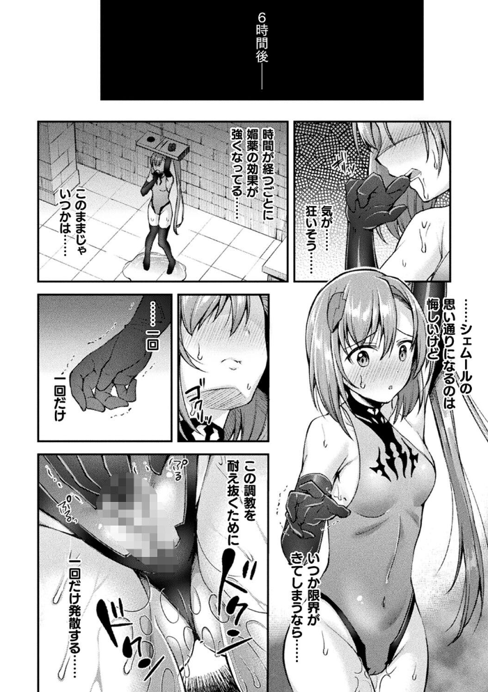 超昂神騎エクシール 〜双翼、魔悦調教〜 THE COMIC  SHUKO アリスソフト 峰崎龍之介 サンプル画像