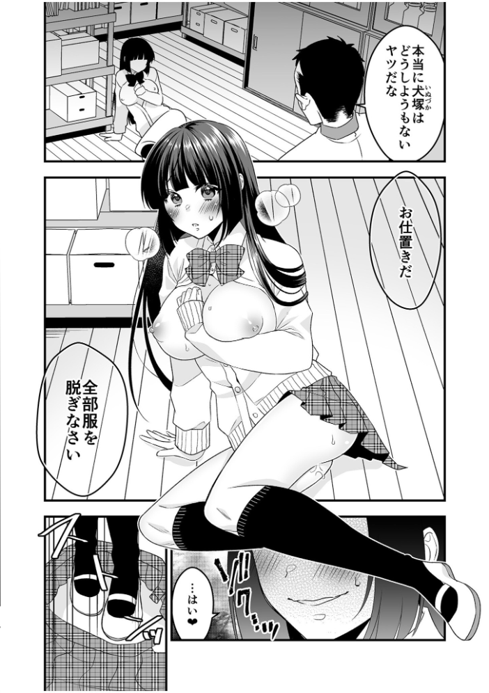 絶対的服従委員長ーひとりエッチを見られた私は先生の肉奴●ー【単行本特典読切付】【18禁】  猫丸恋太郎 サンプル画像