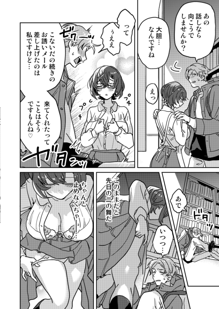 図書館お姉さんの潤い素肌〜カノジョじゃないのに奥までトロトロ溺愛SEX〜 【電子単行本】【デジタル特装版】  井上をんあ サンプル画像
