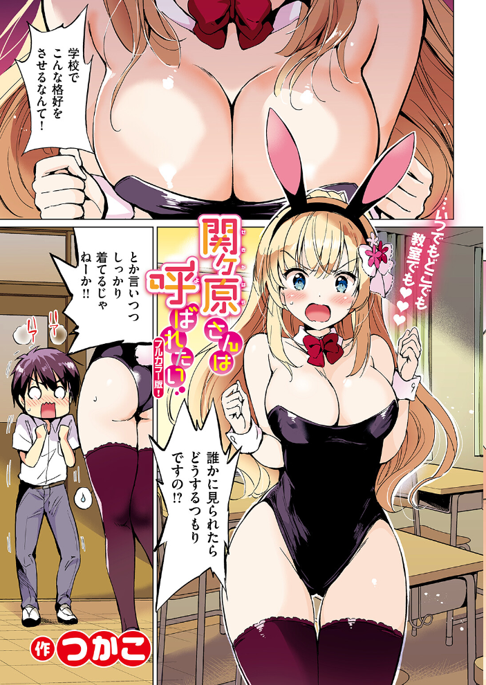 関ヶ原さんは隠したい【フルカラー完全版】【ボイスコミック付デジタル特装版】 つかこ サンプル画像
