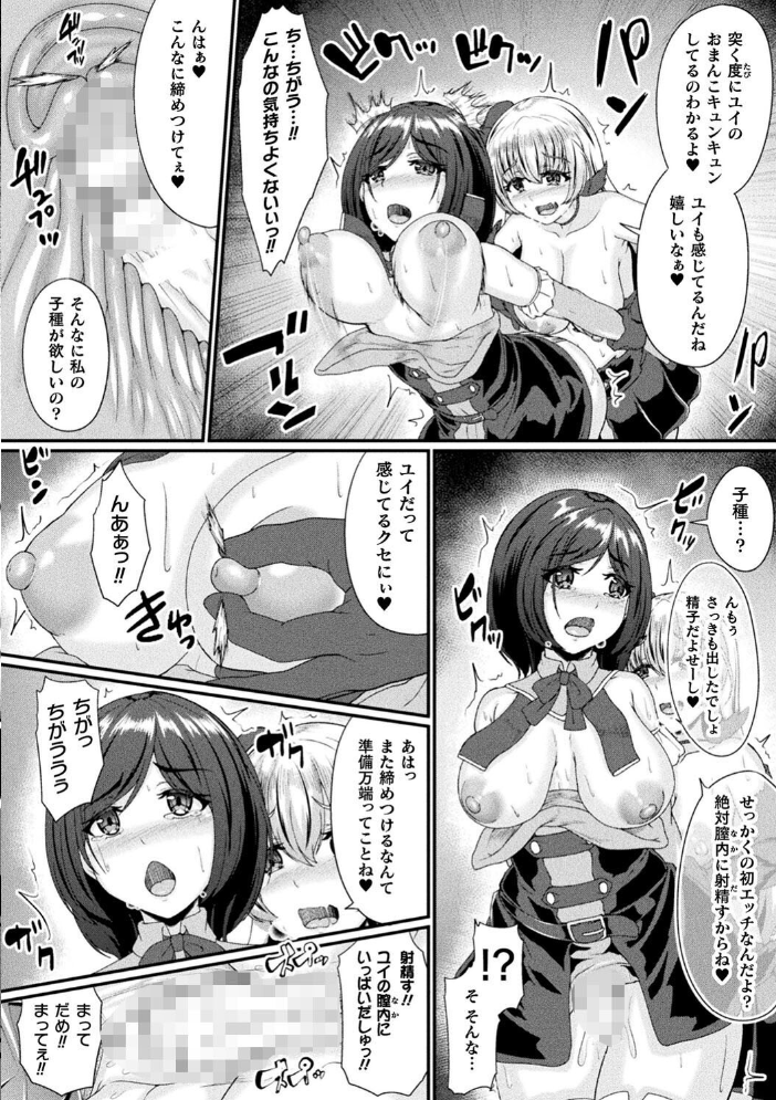 二次元コミックマガジン ふたなりレズ孕ませ メス竿ファックで強●着床!Vol.3 波止場茜 水瀬揺光 衝撃の平山 どぅーゆーうぉんとぅー サンプル画像