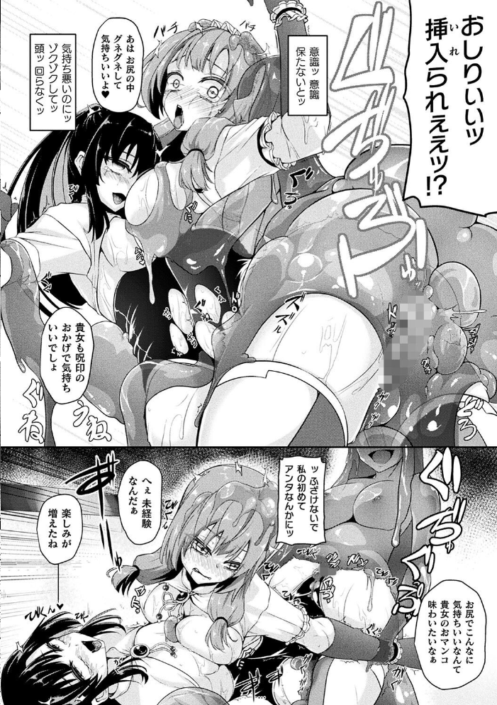 二次元コミックマガジン 人格排泄 意志なき肉人形と成り果てた正義の乙女Vol.2 尻戦車 水瀬揺光 はこまる 炸裂とろろ昆布 サンプル画像