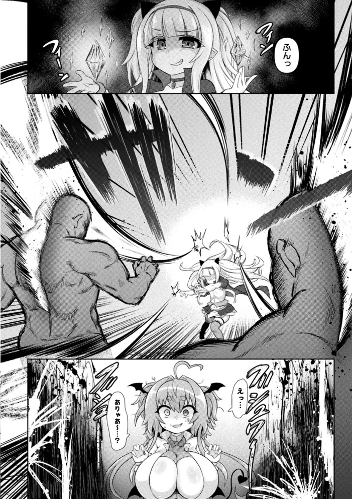 サキュバスと魔法少女とパパ活とデカチンバトル！！  いせマグ サンプル画像