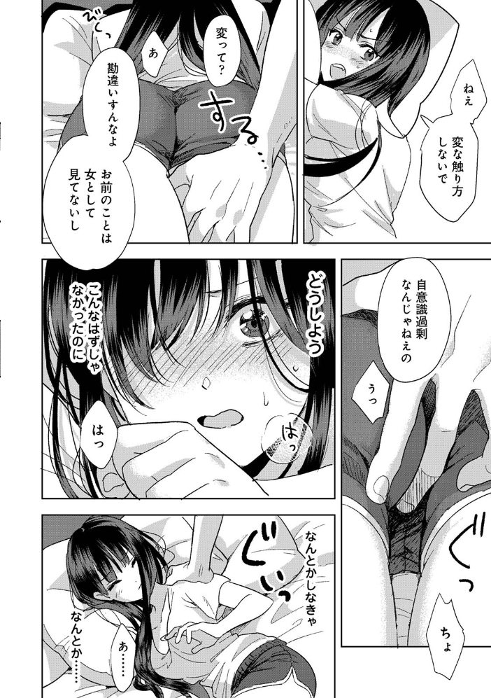【単行本版】好みじゃないけど〜ムカつく姉と相性抜群エッチ〜(1) 朱尾 サンプル画像
