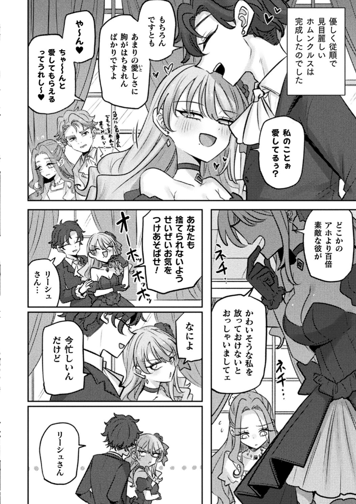 別冊コミックアンリアル 悪役令嬢編 デジタル版Vol.1  安治ぽん太郎 本家 ベンノスキー さいもん サンプル画像