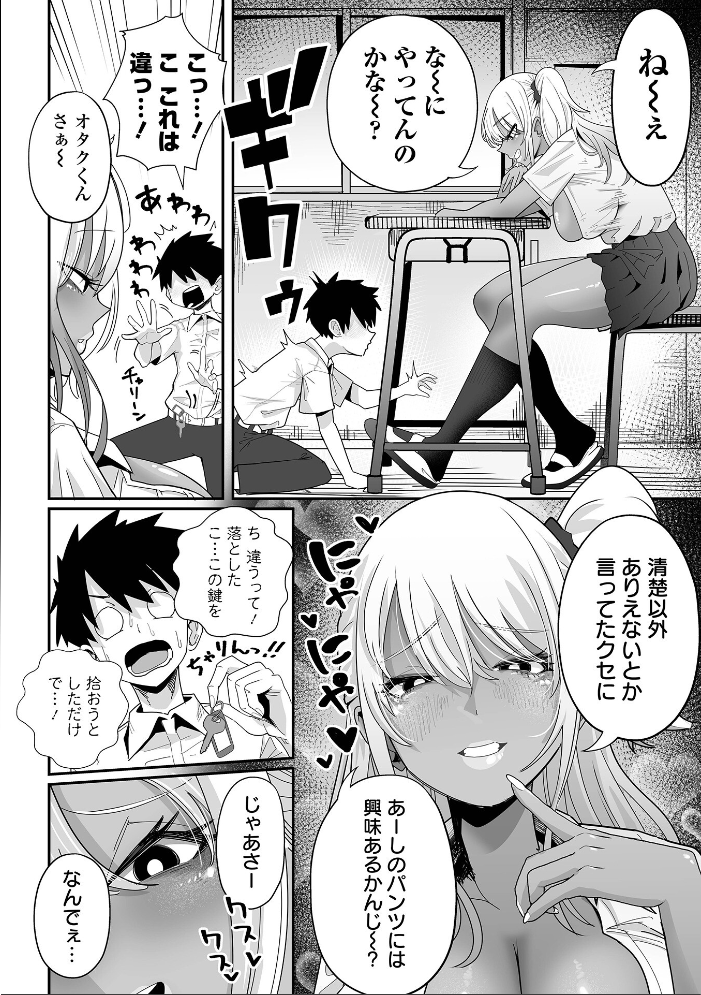 ザコマゾ・ホイホイ  手羽咲ちきん 一水社編集部 サンプル画像
