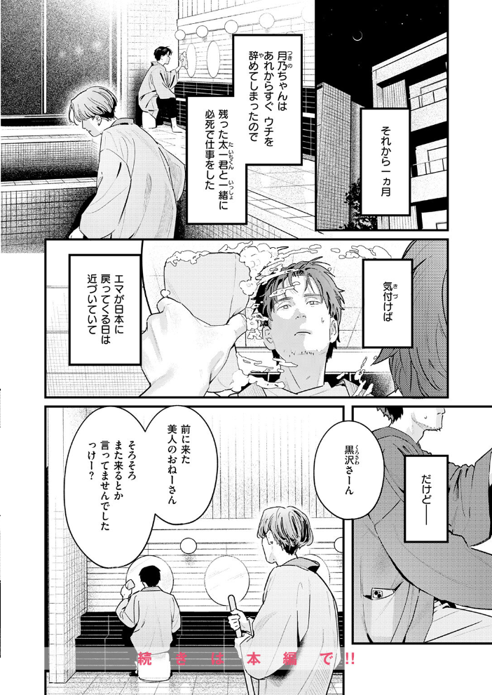 COMIC快楽天 2026年09月号【hentai エロ漫画】 サンプル画像