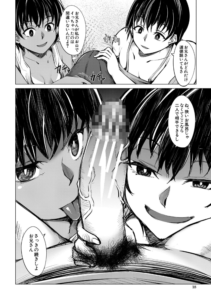 メスガキたちはヤりたい放題【1話試し読み付き】 信州タケダケ MUJIN編集部 サンプル画像