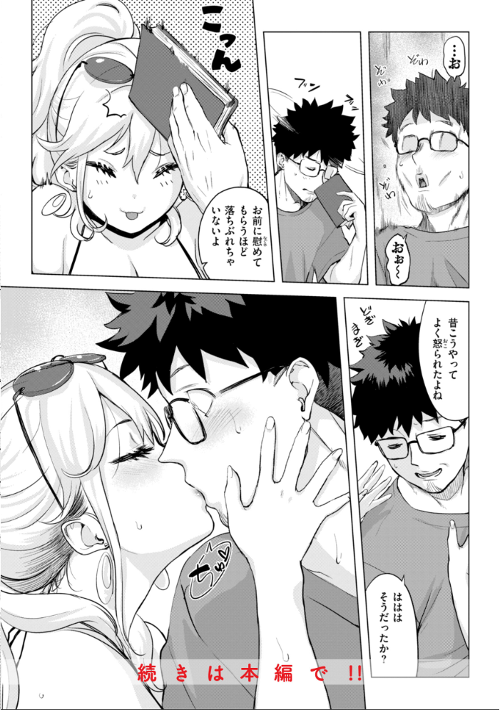 しちゃおっか？【デジタル版限定おまけ付き】  utu サンプル画像