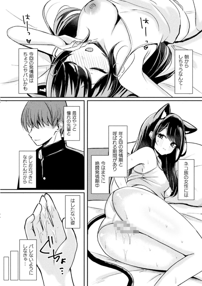 別冊コミックアンリアル けもみみえっち〜発情期をきっかけに結ばれた獣っ娘たち〜 デジタル版Vol.1  こむぎ チロ田ろち 月面着陸 みゃい 枠田ちさき 佐野昭 サンプル画像
