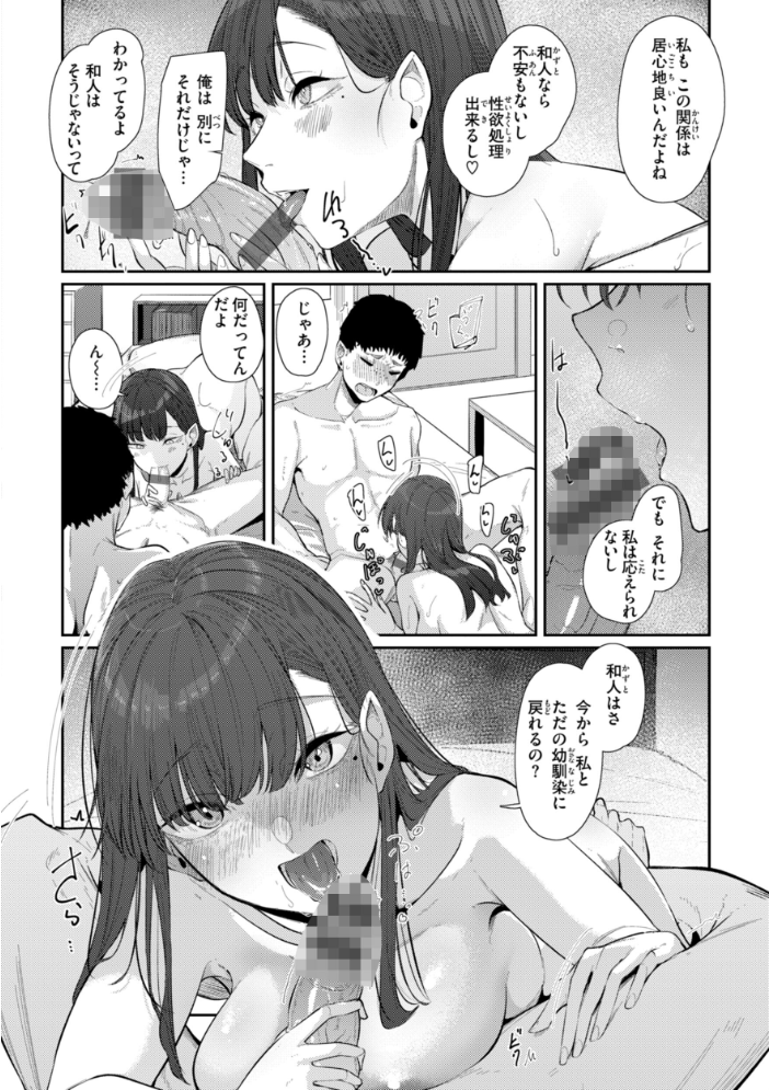 あなたに染まる【デジタル版限定おまけ付き】  白菊 サンプル画像