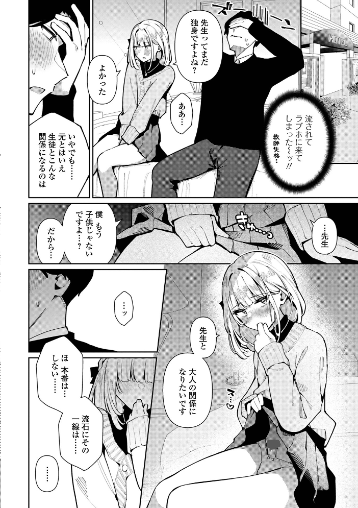 絶対快楽男の娘【デジタル特装版】 コショウ 一水社編集部 サンプル画像