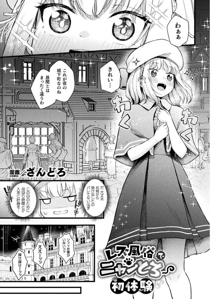 別冊コミックアンリアル 人外レズ風俗 デジタル版Vol.3  綾瀬水音 ねりうめ ななつのうみ ざんどろ サンプル画像