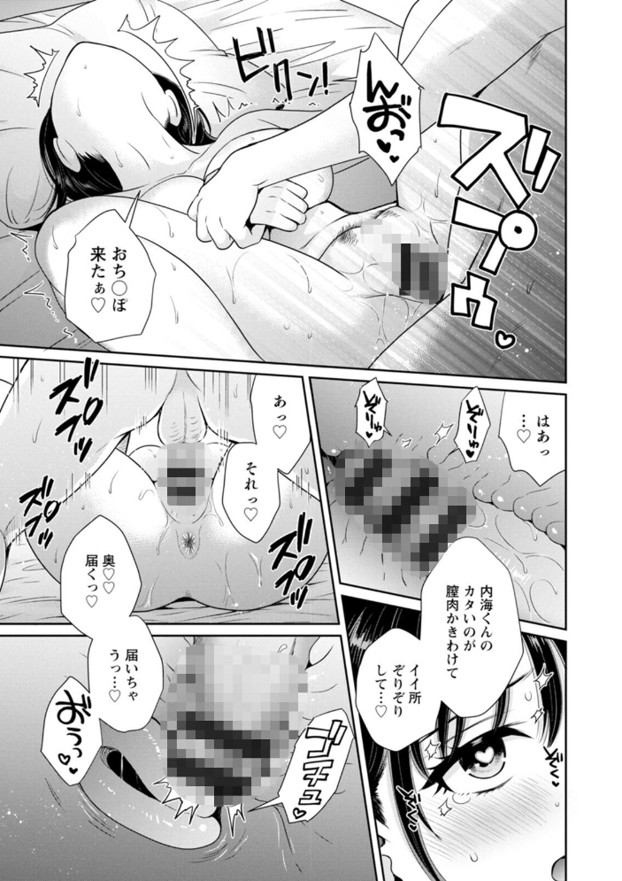 純なきみと愛でたいわたし ポン貴花田 サンプル画像