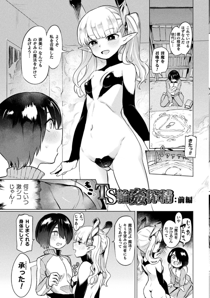 サキュバスちゃんと邪悪なふたなり元カノ軍団【電子書籍限定版イラストラフ集&解説付き】 あおむし サンプル画像
